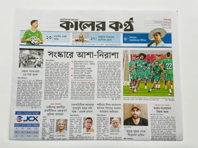 কালের কণ্ঠ