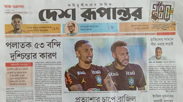 দেশ রূপান্তর