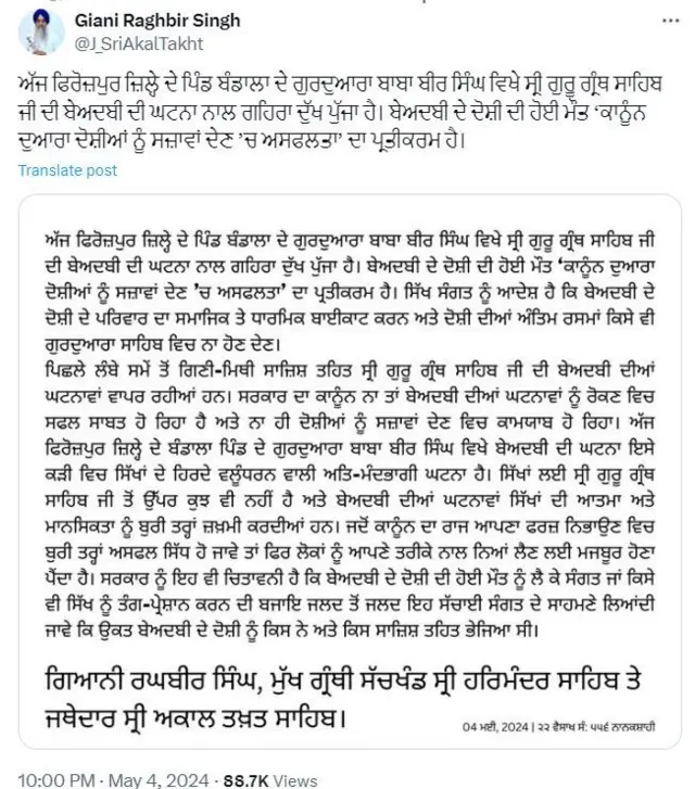 ਜਥੇਦਾਰ ਗਿਆਨੀ ਰਘਬੀਰ ਸਿੰਘ 