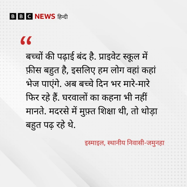 मदरसे पर कार्रवाई
