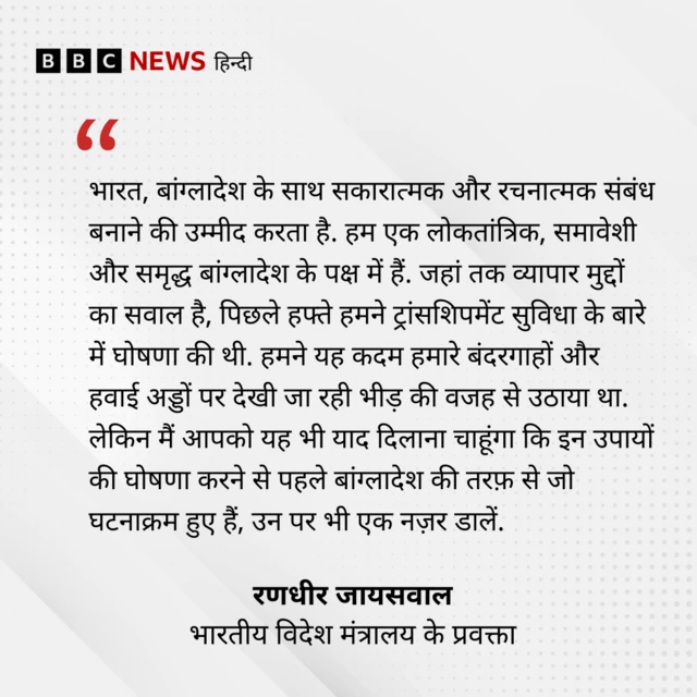 रणधीर जायसवाल का बयान