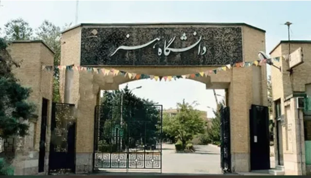 دانشگاه هنر 