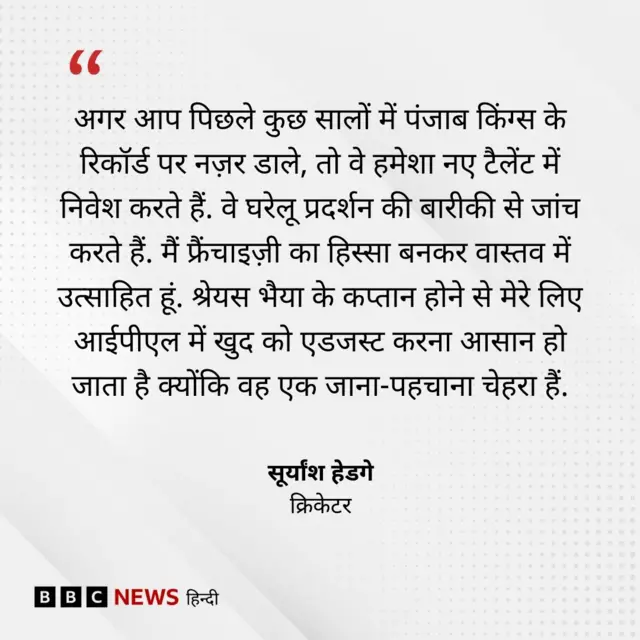 सूर्यांश हेडगे