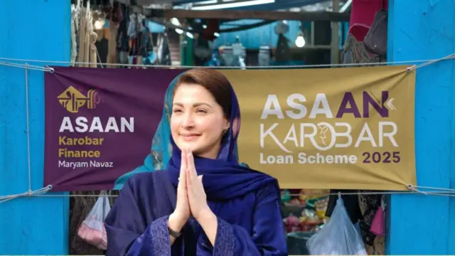 مریم نواز 