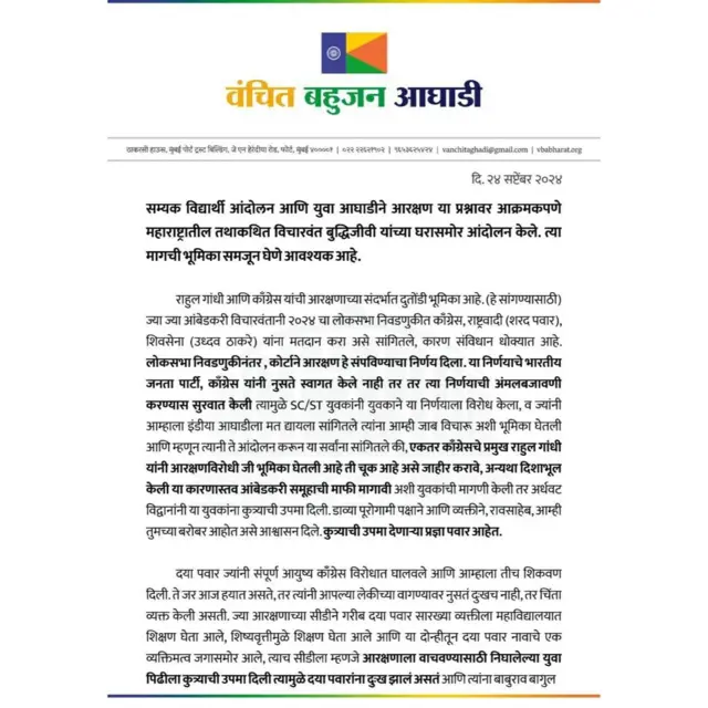 वंचित बहुजन आघाडीचे पत्र 