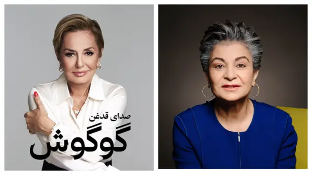  تصویر هما سرشار و روی جلد کتاب گوگوش صدای قدغن