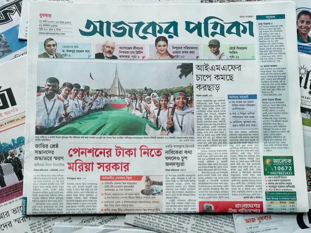 আজকের পত্রিকা