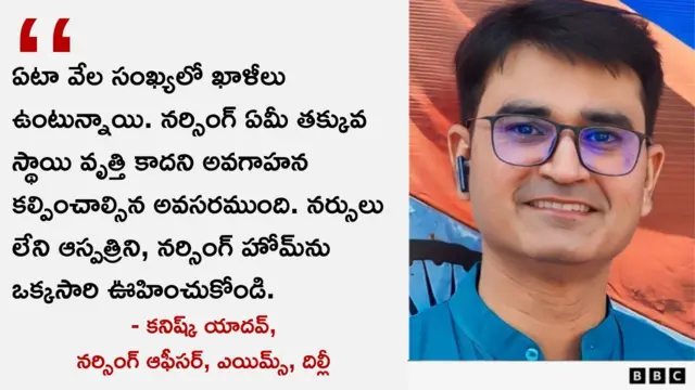 నర్సింగ్, వైద్యం, విద్య, కెరీర్, ఉపాధి అవకాశాలు
