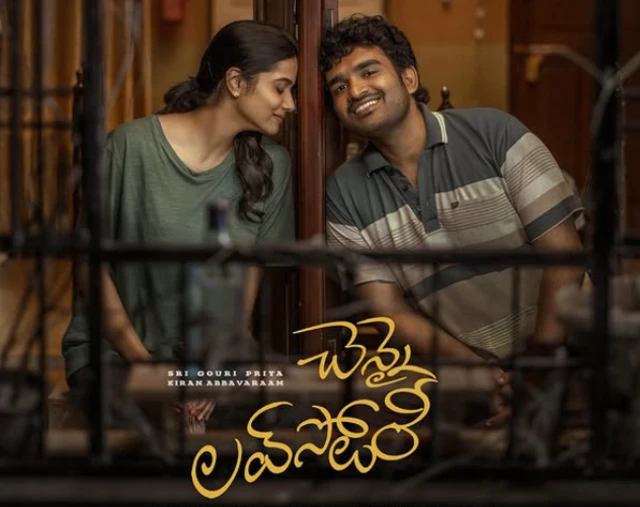 కిరణ్ అబ్బవరం, గౌరీప్రియ, ఓ బేబీ, కలర్ ఫోటో, ప్రేమ, దేవదాస్