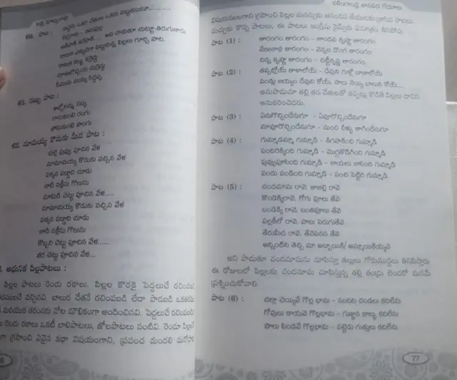 జాన పదాలు 