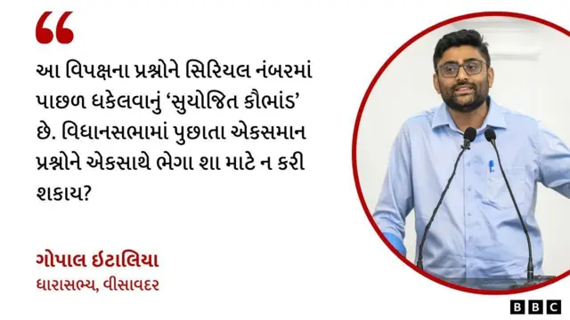 ગુજરાત, બીબીસી ગુજરાતી, ભાજપ, કૉંગ્રેસ, આમ આદમી પાર્ટી, રાજકારણ, અમિત ચાવડા, ગોપાલ ઇટાલિયા, રમણલાલ વોરા, શંકર ચૌધરી, વિધાનસભા, ગુજરાત વિધાનસભા