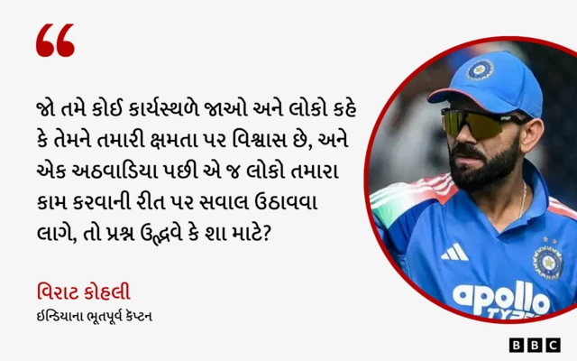 ક્રિકેટ, બીબીસી, આઈપીએલ ક્રિકેટ, બીબીસી, આઈપીએલ '2027નો વિશ્વકપ રમવા માગું છું, પરંતુ...', વિરાટ કોહલીએ એક ઇન્ટરવ્યૂમાં એવું શું કહ્યું કે વિવાદ થયો ગૌતમ ગંભીર બીસીસીઆઈ બીબીસી ગુજરાતી ગુજરાત