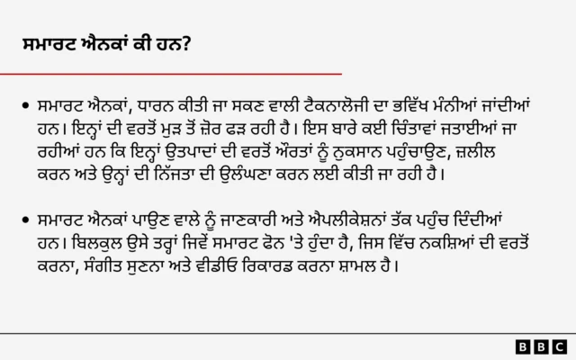 ਸਮਾਰਟ ਐਨਕਾਂ ਕੀ ਹਨ, ਇਹ ਦੱਸਿਆ ਗਿਆ ਹੈ