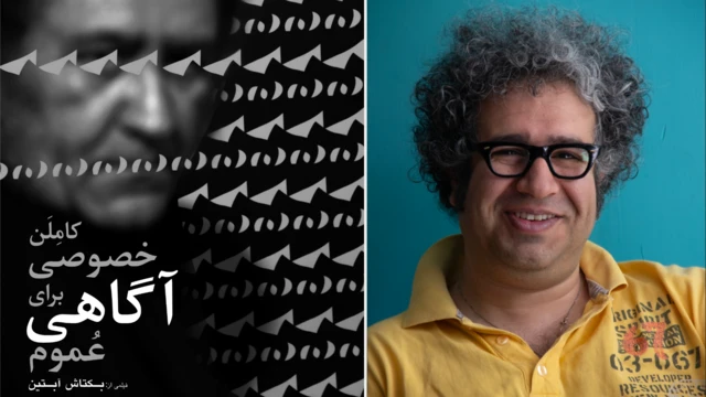 بکتاش آبتین، فیلمساز - پوستر فیلم 'کاملن خصوصی برای آگاهی عموم'