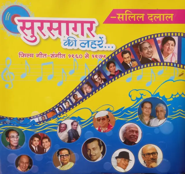 ‘સૂરસાગર કી લહરેં’ સલિલ દલાલનું બીજું પુસ્તક છે