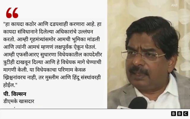 डीएमके खासदार पी. विल्सन