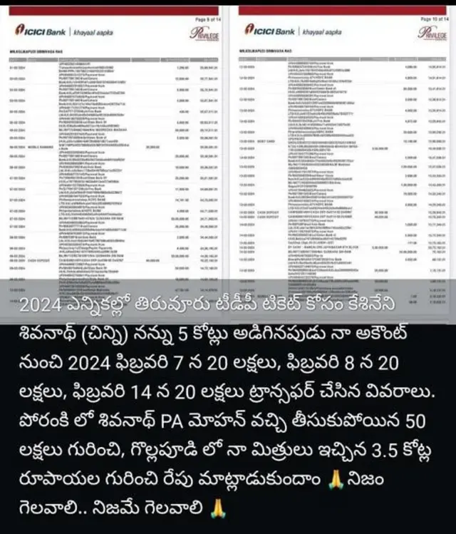 తెలుగుదేశంపార్టీ, కొలికపూడి శ్రీనివాసరావు, కేశినేని చిన్ని, చంద్రబాబు నాయుడు