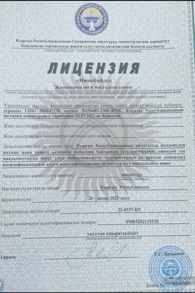 "Инмобайлс" компаниясына лицензия 2021-жылы берилген 