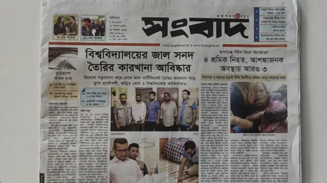 সংবাদপত্র