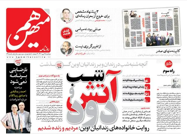 روزنامه هم میهن 