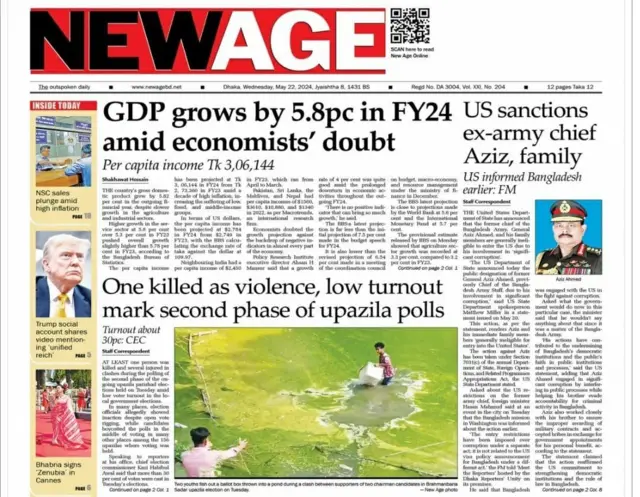 নিউ এজ পত্রিকা