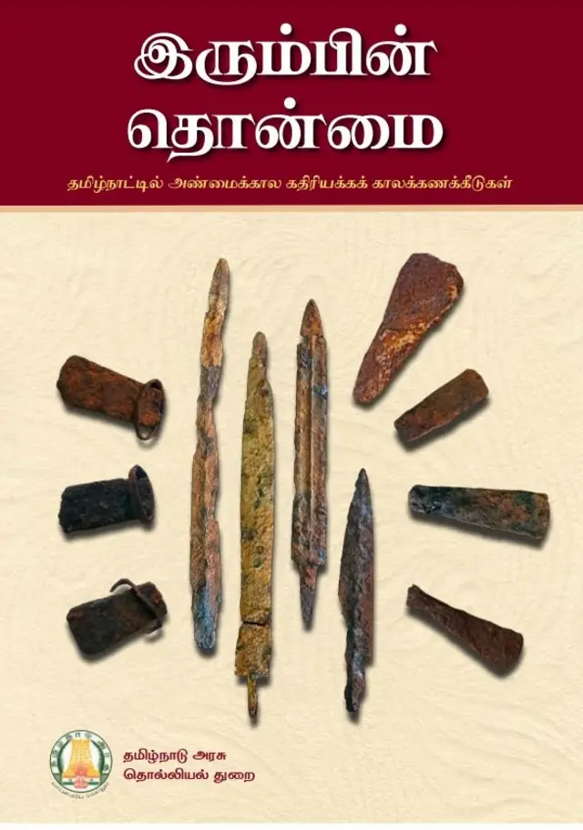 இரும்பின் தொன்மை