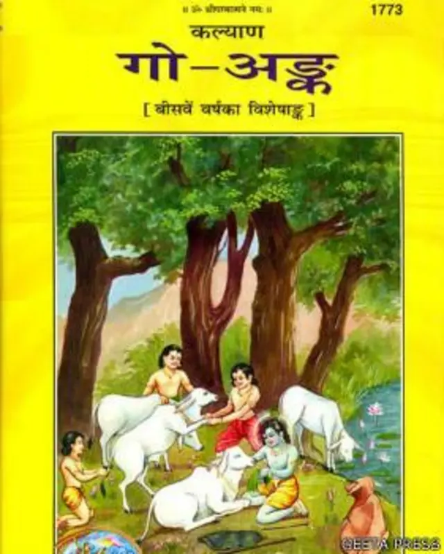 ગીતા પ્રેસ 