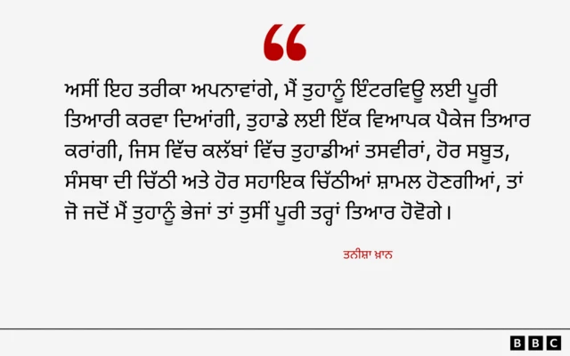 ਤਨੀਸ਼ਾ ਖ਼ਾਨ