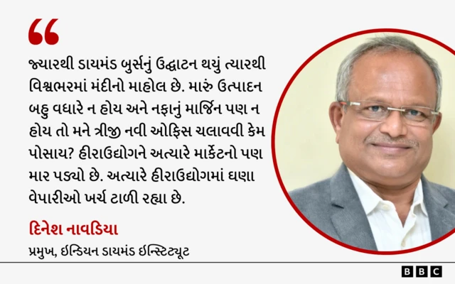બીબીસી ગુજરાતી સુરત ડાયમંડ બુર્સ હીરાના વેપારી દિનેશ નાવડિયા
