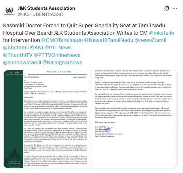 ஜம்மு காஷ்மீர் மருத்துவ மாணவர், கோவை செய்திகள், கோயம்புத்தூர் செய்திகள், முக்கிய செய்திகள் 