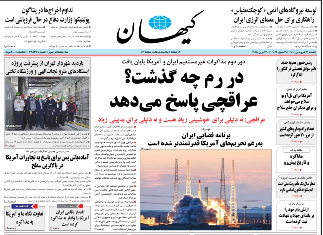 صفحه اول کیهان