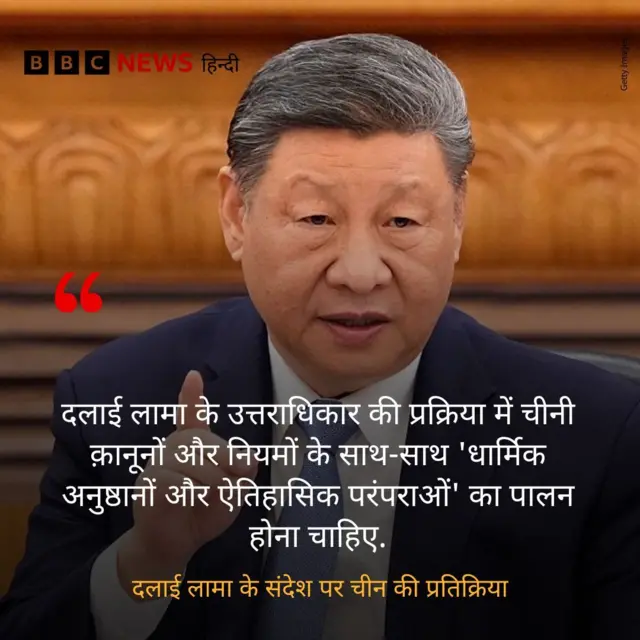 चीन की प्रतिक्रिया