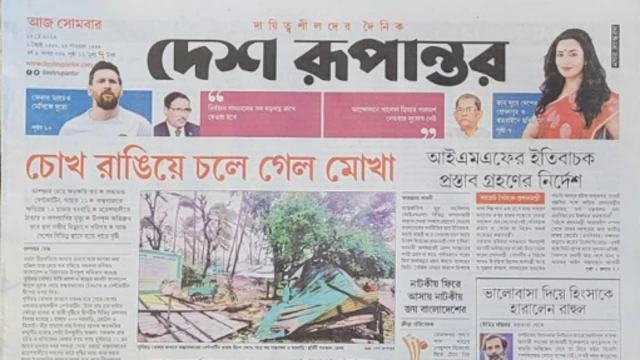 দেশ রূপান্তর