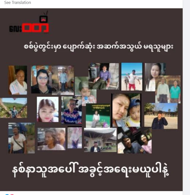 စစ်ပွဲအတွင်း ပျောက်ဆုံးသူတွေအကြောင်း ထုတ်ပြန်ပေးနေတဲ့ ဒေသတွင်းမီဒီယာ