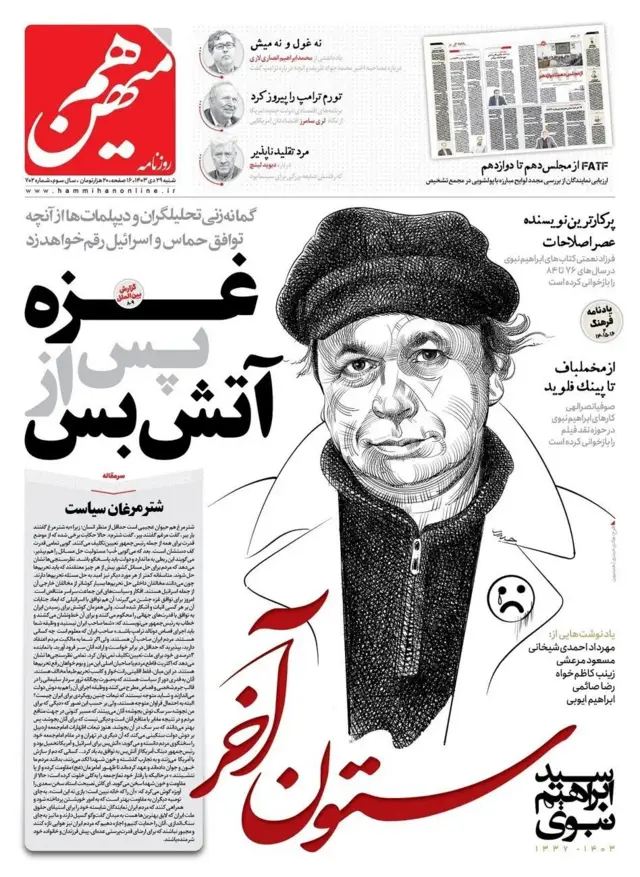 روزنامه هم میهن با عکس ابراهیم نبوی