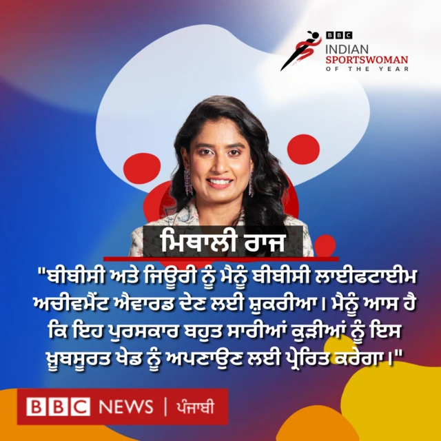 ਮਿਥਾਲੀ ਰਾਜ