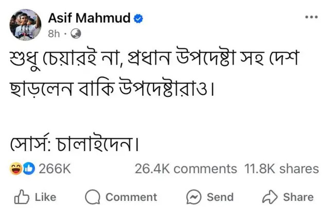 আসিফ মাহমুদের পোস্ট।