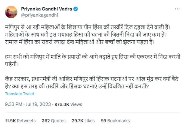 ਕਾਂਗਰਸ ਆਗੂ ਪ੍ਰਿਅੰਕਾ ਗਾਂਧੀ ਵਾਡਰਾ ਦਾ ਟਵੀਟ 