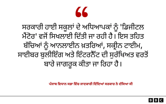 ਪੰਜਾਬ ਸਰਕਾਰ