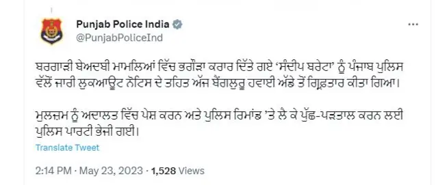 ਪੰਜਾਬ ਪੁਲਿਸ