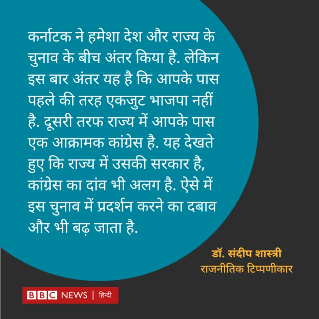 कर्नाटक में चुनाव