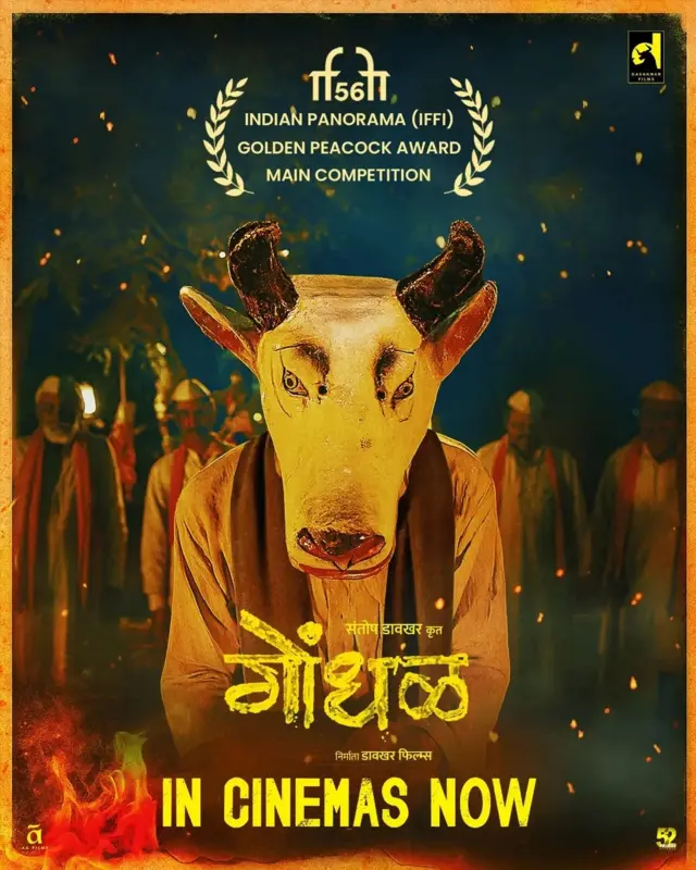 गोंधळ चित्रपट