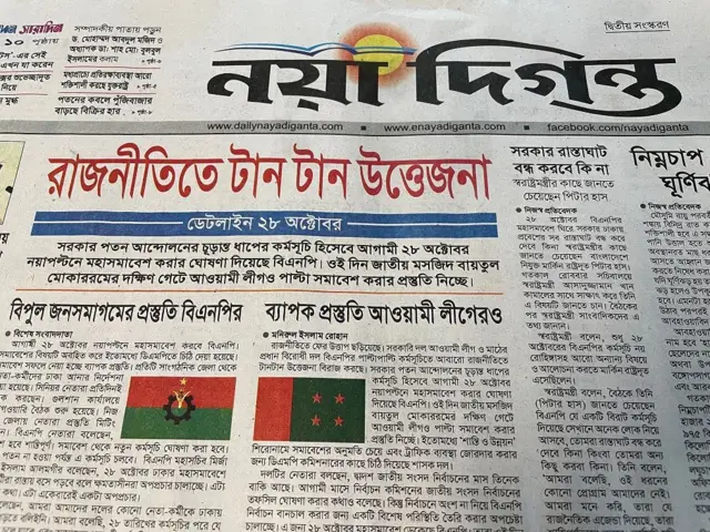 ২৩শে অক্টোবরের সংবাদপত্র 