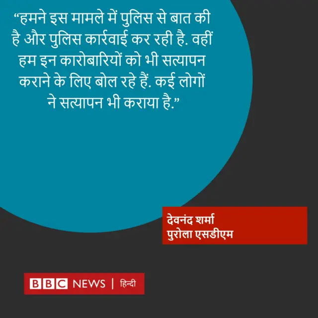 पुरोला एसडीएम का बयान