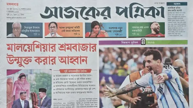 আজকের পত্রিকা