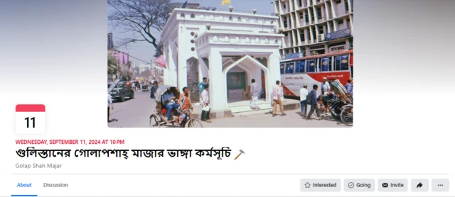 ফেসবুকের ইভেন্ট গ্রুপ