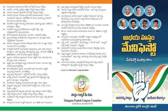 తెలంగాణ కాంగ్రెస్ 