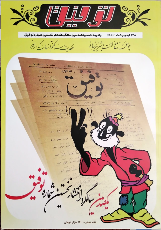 توفیق