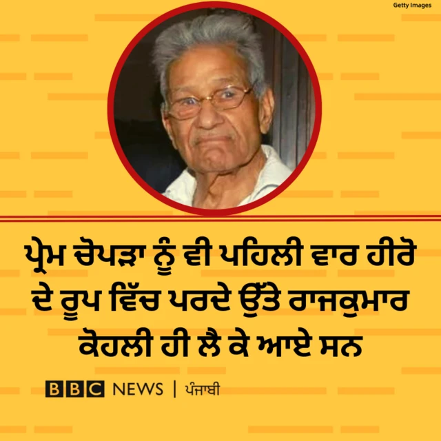 ਰਾਜਕੁਮਾਰ ਕੋਹਲੀ