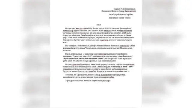 Өлкө башчыга кат